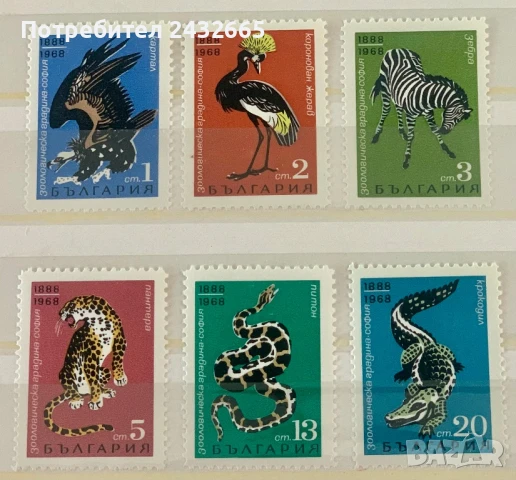 2663. България 1968 =  БК 1884 /89:  “ Фауна. 80 год. Зоологическа градина в София. ”, **, MNH