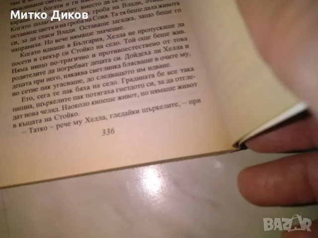 Есента на първия Коста Андреев книга нова, снимка 5 - Художествена литература - 48408389