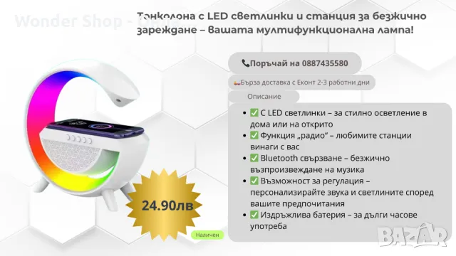 🎵 Тонколона с LED светлинки и станция за безжично зареждане – вашата мултифункционална лампа! 🎵