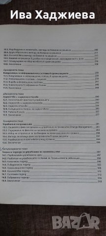 Учебник - Управление, теория и практика, снимка 5 - Учебници, учебни тетрадки - 36909716