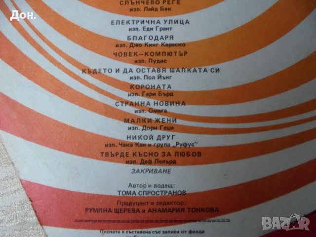 Грамофонна плоча - Пулсиращи ноти, снимка 3 - Грамофонни плочи - 39254745