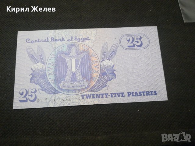 Банкнота Египед - 11757, снимка 2 - Нумизматика и бонистика - 27846595