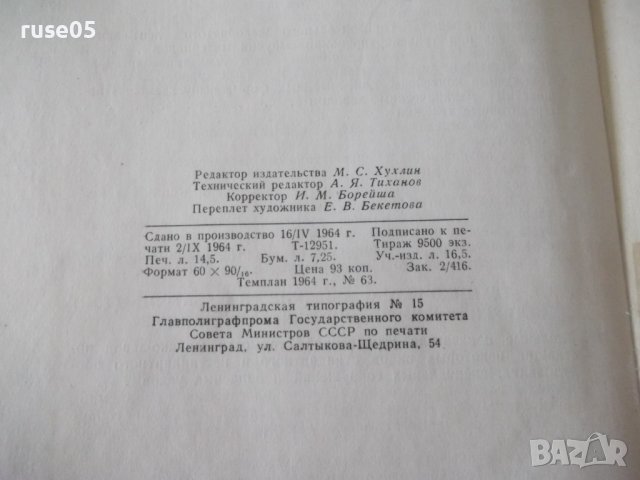 Книга"Справочные таблицы по проект.литейн....-Ф.Бугров"-232с, снимка 12 - Енциклопедии, справочници - 38341081
