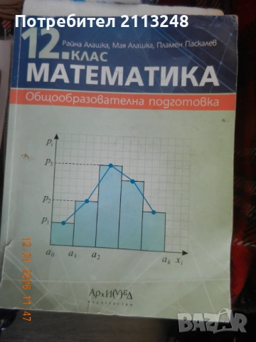 Разни учебници на ниски цени, снимка 16 - Учебници, учебни тетрадки - 51083833