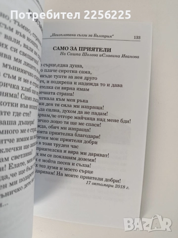 Неизплакани сълзи за България, снимка 3 - Художествена литература - 52790175
