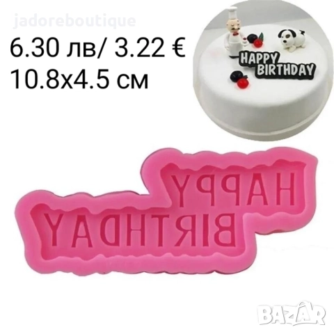 Силиконов молд Happy birthday различни видове, снимка 2 - Форми - 34126541