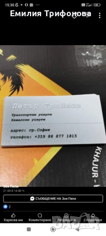 Транспорт,Почистване..., снимка 8 - Почистване на домове - 50443640