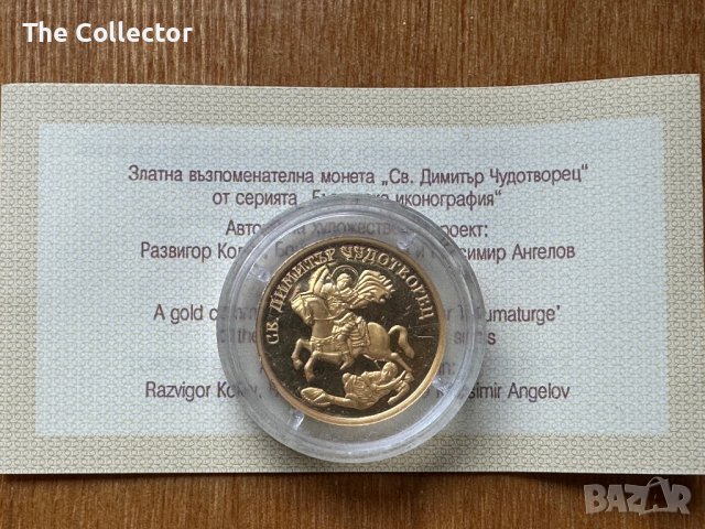 Юбилейни, възпоменателни монети, снимка 4 - Нумизматика и бонистика - 42977395