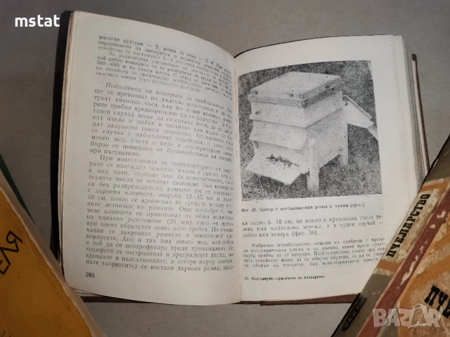 Книги за пчелари, снимка 5 - Специализирана литература - 52823061