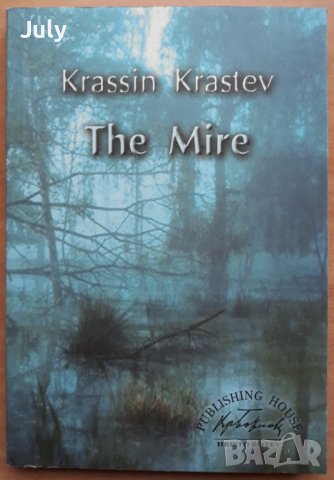 The Mire, Krassin Krastev