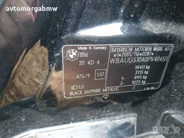 БМВ - Е87 - 120д - 163 коня М пакет НА части, снимка 15 - Автомобили и джипове - 26521098