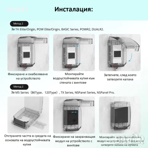 SONOFF R2 Водоустойчива кутия, снимка 9 - Други стоки за дома - 47866494