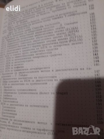 ИМУНО-ЕНЗИМНИ МЕТОДИ под ред. Божко Божков, снимка 4 - Специализирана литература - 32633598