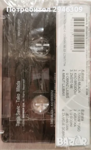 Tanja Savic - Tako mlada, снимка 2 - Аудио касети - 49299521