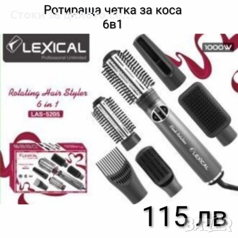 Ротираща четка за коса 6в1 Lexical 1000W 