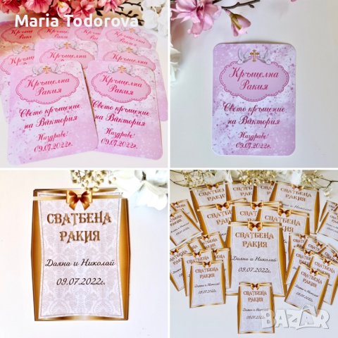 Етикети / стикери, снимка 7 - Други - 36736790