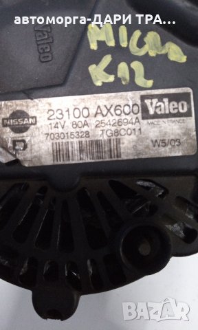 Динамо (алтернатор) за Нисан Микра 2003 г., снимка 4 - Части - 44101179
