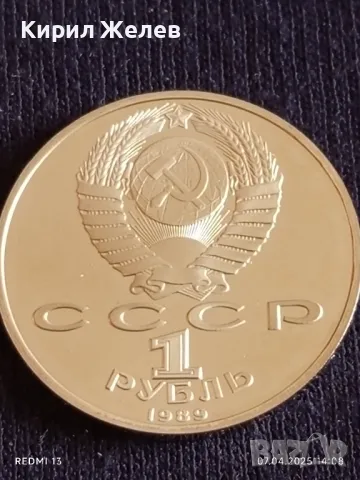 Юбилейна монета 1 рубла 1989г. СССР 100г. От смъртта на Михай Еминеску рядка 26037, снимка 4 - Нумизматика и бонистика - 49793439