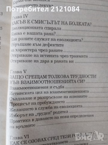 Защо това. Защо на мен. Защо сега : Робин Норууд , снимка 4 - Специализирана литература - 43610209