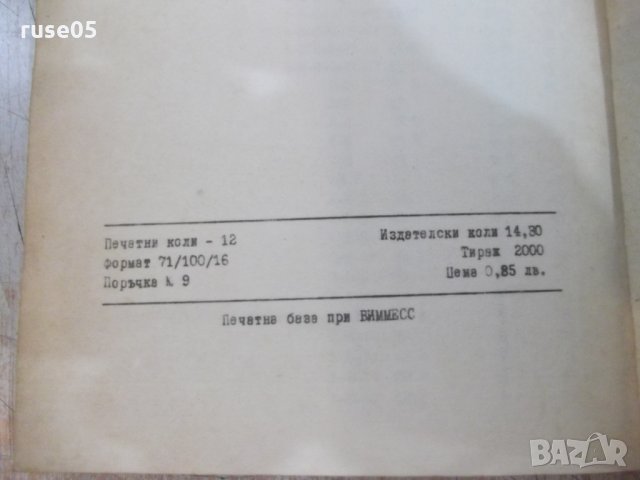 Книга "Основи на изчисл.техника и програмир.-В.Илиев"-190стр, снимка 6 - Учебници, учебни тетрадки - 27153374