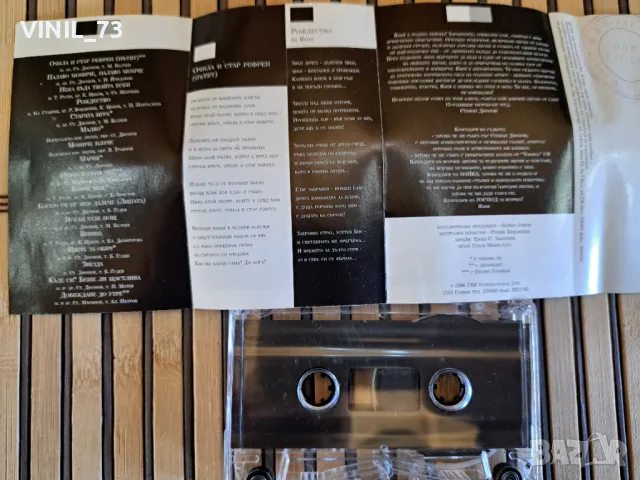 Ваня Костова –Пътят, снимка 3 - Аудио касети - 48850085