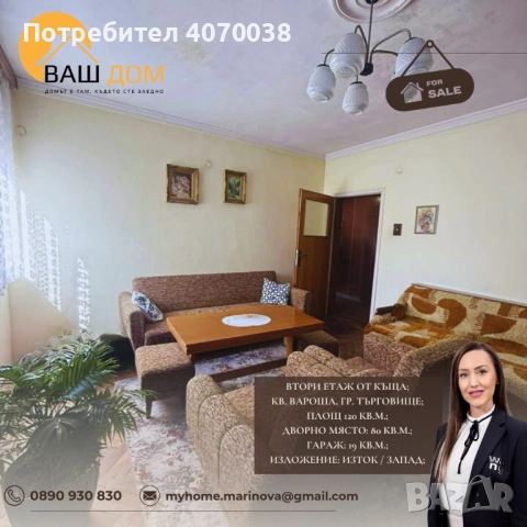 втори етаж от къща, снимка 2 - Етаж от къща - 52207920