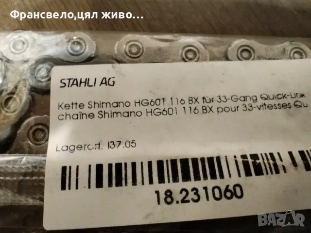Верига 11 скорости за велосипед колело Shimano hg 601, снимка 2 - Части за велосипеди - 49370491