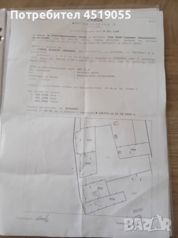 Продавам парцел в Аксаково за 60 000 ЛЕВА , снимка 3 - Парцели - 51963710