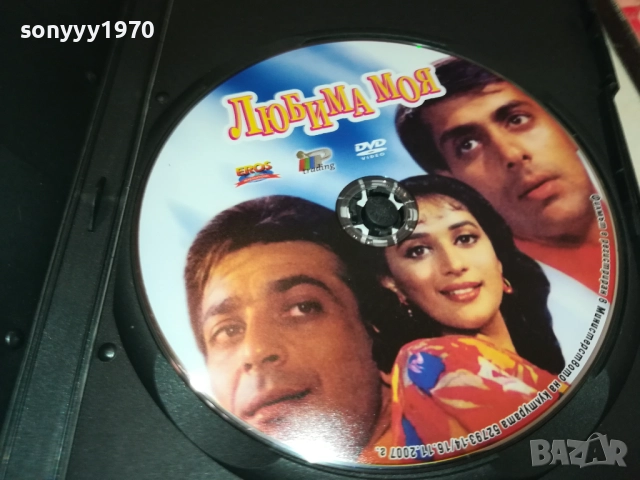 ЛЮБИМА МОЯ ДВД 1909251635, снимка 4 - DVD филми - 51770443