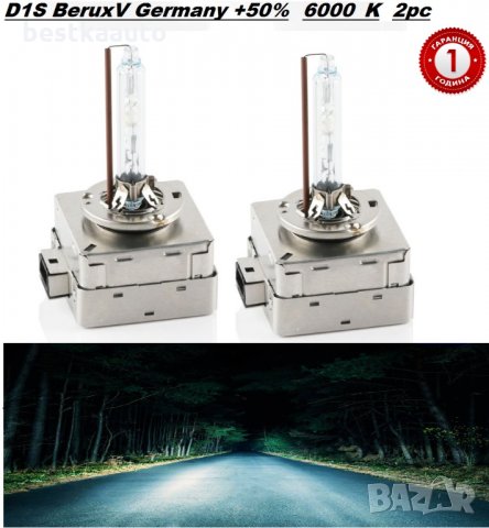 ОЕМ Оригинална Ксенон Крушка D1S BERUX V+ +50% 35W Made in Germany