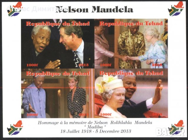Чист блок неперфориран Нелсон Мандела Кралица Елизабет II лейди Даяна 2013 от Чад
