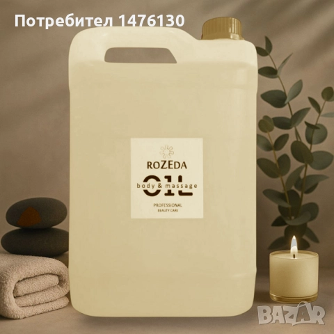 Професионално масажно масло Rozeda - Базисно, без аромат, снимка 4 - Козметика за тяло - 51509941