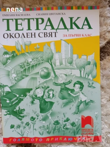 Учебници, тетрадки и помагала за 1 клас