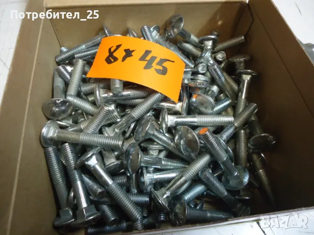 Коларски болтове 8Х45