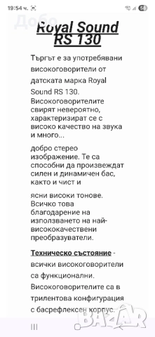 ТОНКОЛОНИ ROYAL SOUND RS 130, снимка 14 - Тонколони - 52063442