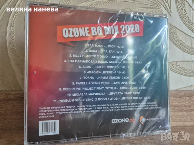 CD с български песни Ozone BG MiX 2020, снимка 2 - CD дискове - 50110278