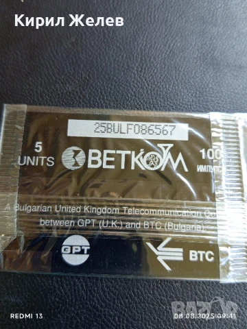 Фонокарта рядка неотваряна неизползвана България за КОЛЕКЦИЯ ДЕКОРАЦИЯ 35403, снимка 5 - Колекции - 51294040