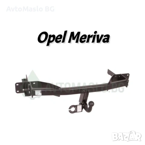 НОВ Теглич за Opel Meriva A B сваляем теглич за опел мерива А Б