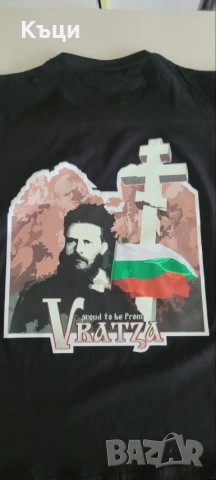 Тениска на Христо Ботев.