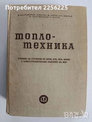 Топлотехника