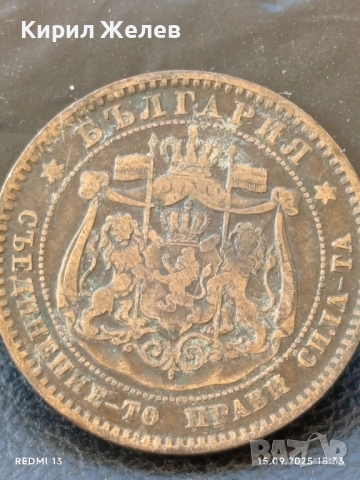 Рядка монета 10 стотинки 1881г. България уникат за КОЛЕКЦИОНЕРИ 38385, снимка 8 - Нумизматика и бонистика - 51721680