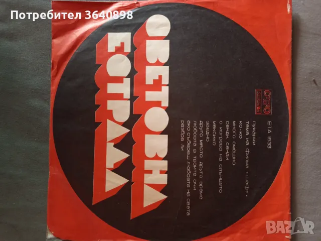 Грамофонни плочи