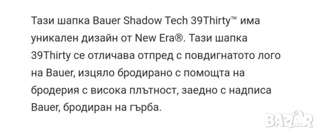 Bauer 39Thirty Shadow Tech Cap , снимка 9 - Шапки - 40217974