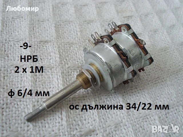 Двоен потенциометър разни - списък, снимка 9 - Друга електроника - 39801842