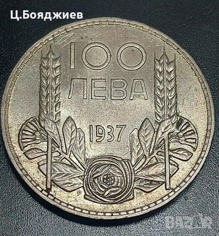 монета, 100 лева 1937 г., снимка 2 - Нумизматика и бонистика - 43317733