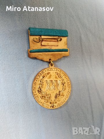 Медал "25 години СИВ" /1949-1974г./, снимка 2 - Антикварни и старинни предмети - 43660869