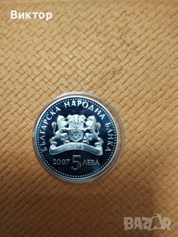 Сребърна монета 5 лв. 2007 г. "Килимарство "., снимка 2 - Нумизматика и бонистика - 52978471