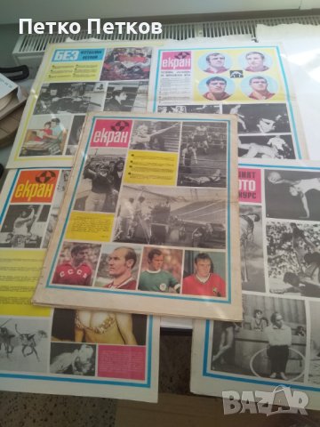 Вестник Старт 72 г., снимка 4 - Колекции - 44043267