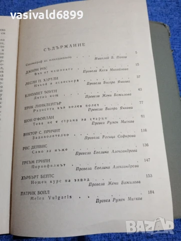 "Разкази от британските острови", снимка 6 - Художествена литература - 50541192