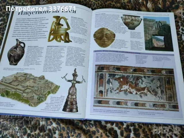 История на световното изкуство, снимка 3 - Енциклопедии, справочници - 47679966